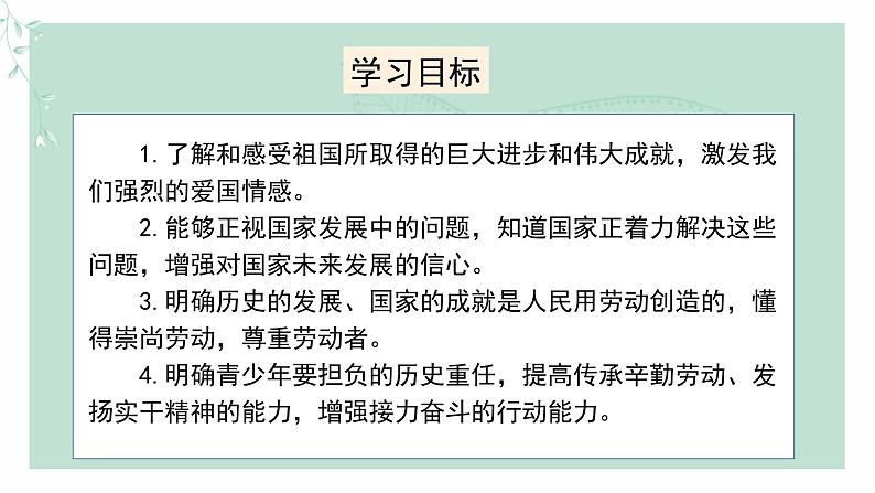 道德与法治八年级上册同步课件 第十课《建设美好祖国》教学课件02