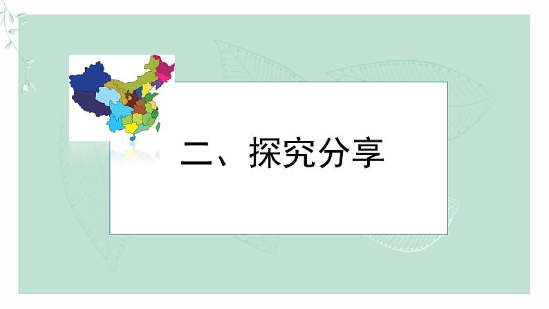 道德与法治八年级上册同步课件 第十课《建设美好祖国》教学课件05