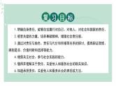 道德与法治八年级上册同步课件 《勇担社会责任》复习课教学课件