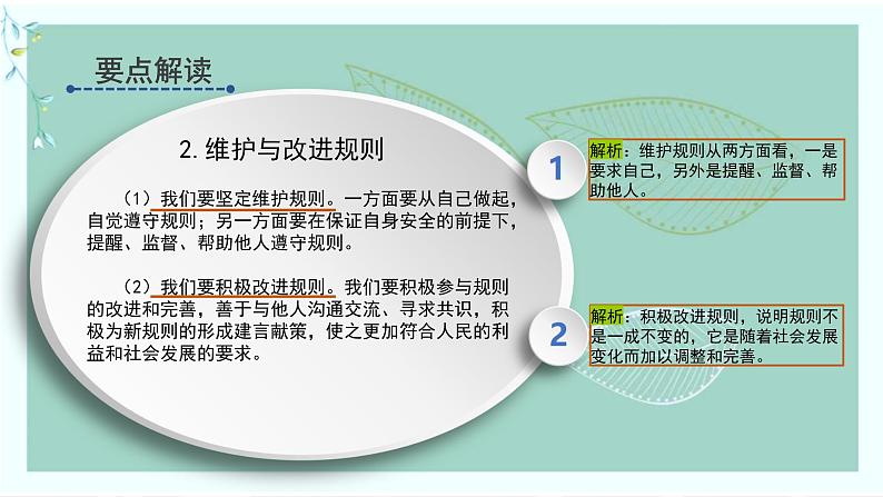 道德与法治八年级上册同步课件 遵守社会规则第8页