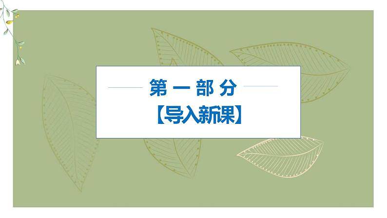 道德与法治八年级上册同步课件 法不可违第3页