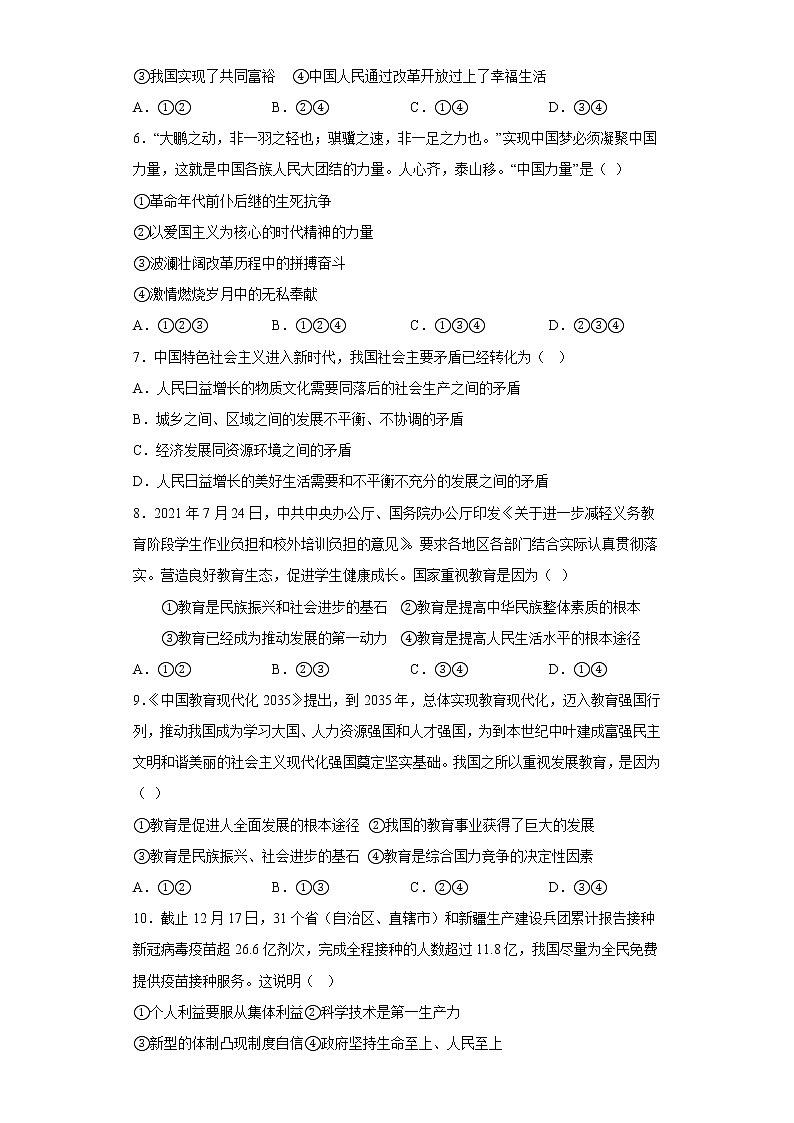 福建省福州市第一中学2022-2023学年九年级上学期第一次调研测试道德与法治试题(含答案)02