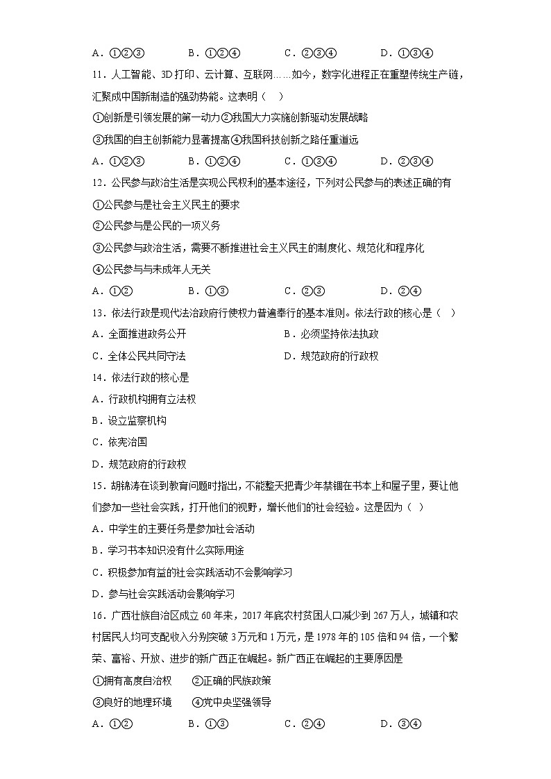 福建省福州市第一中学2022-2023学年九年级上学期第一次调研测试道德与法治试题(含答案)03
