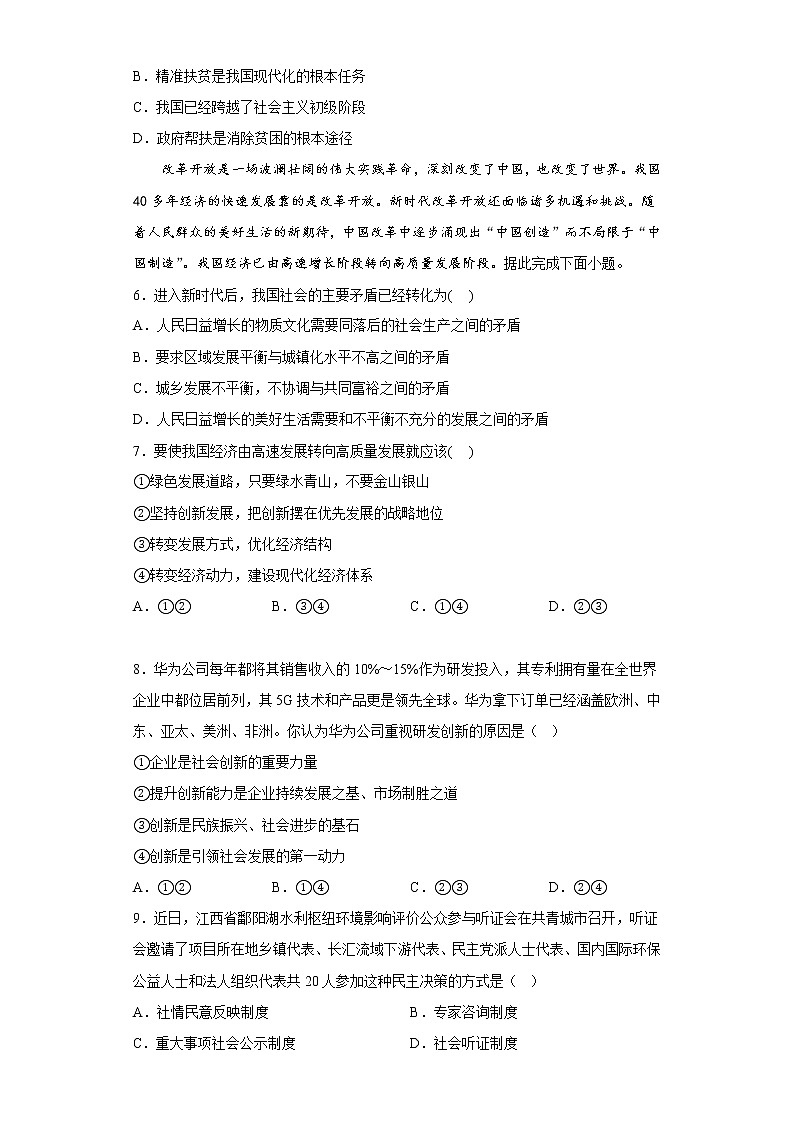 2022年安徽省合肥市合肥经济技术开发区合肥一六八中学一模道德与法治试题(含答案)第2页
