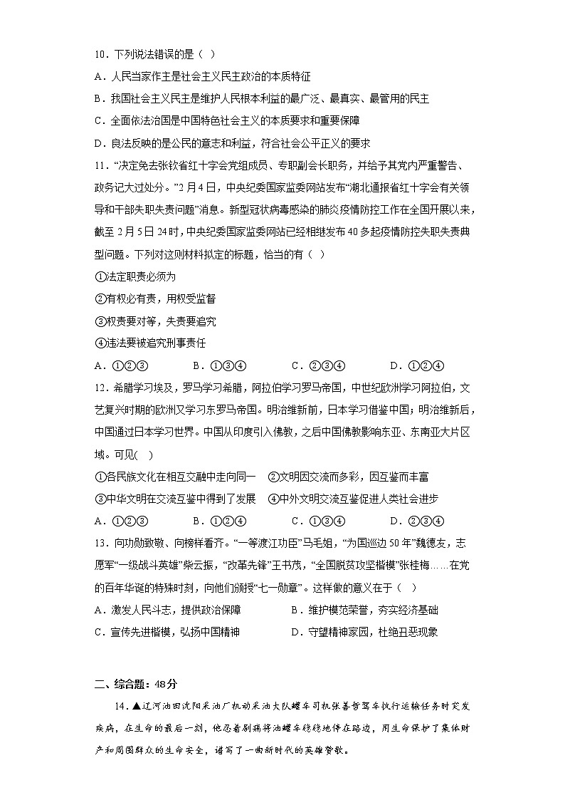2022年安徽省合肥市合肥经济技术开发区合肥一六八中学一模道德与法治试题(含答案)第3页