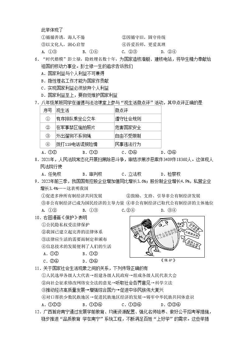 2023年广西初中学业水平考试道德与法治试卷结构及参考样卷(含答案)03