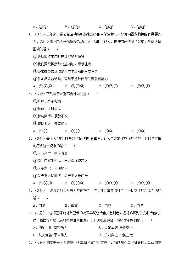 2021-2022学年广东省清远市清新区八年级（上）期末道德与法治试卷02