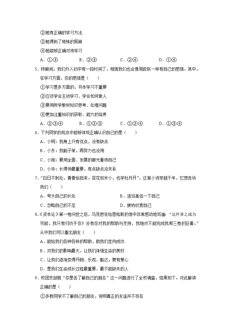 2021-2022学年广东省韶关市怀化县七年级（上）期末道德与法治试卷02