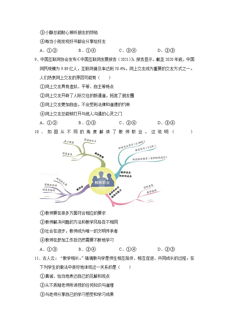 2022-2023学年北京二中教育集团七年级（上）期末道德与法治试卷03