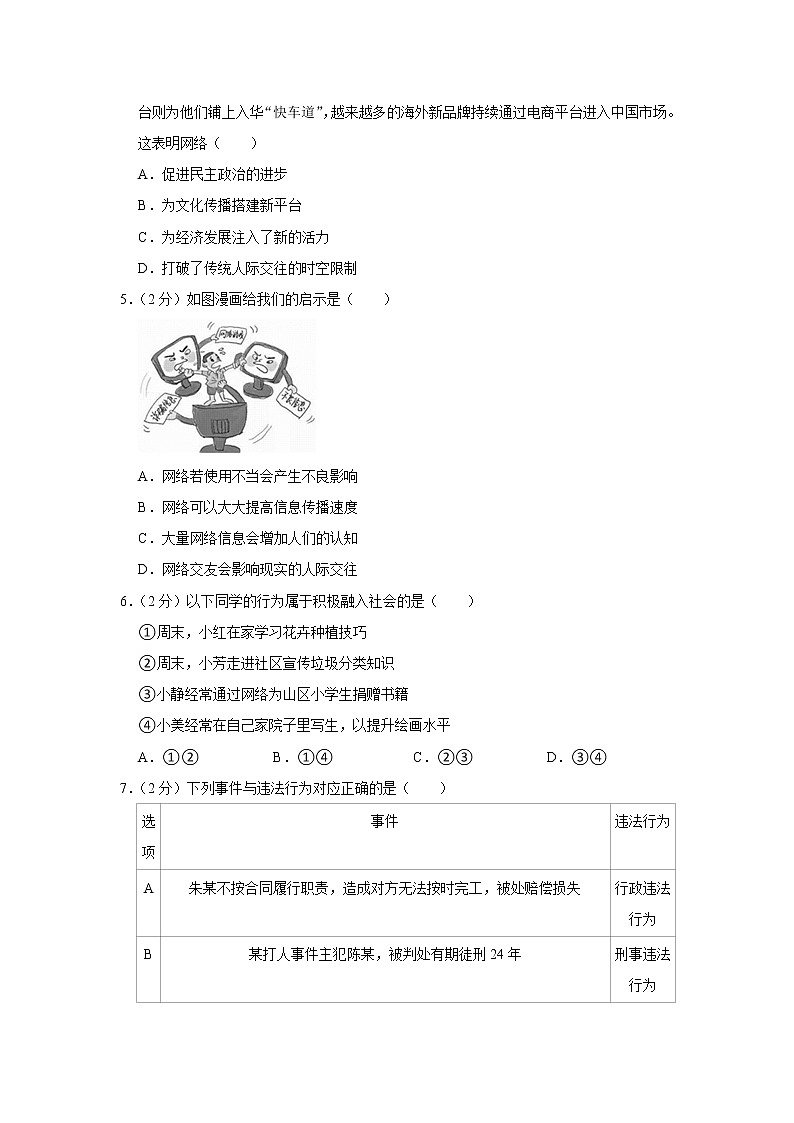 2022-2023学年北京市昌平区八年级（上）期末道德与法治试卷第2页