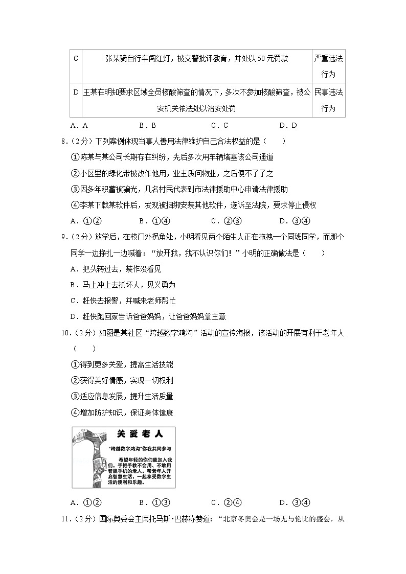 2022-2023学年北京市昌平区八年级（上）期末道德与法治试卷第3页