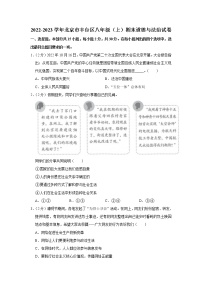 2022-2023学年北京市丰台区八年级（上）期末道德与法治试卷