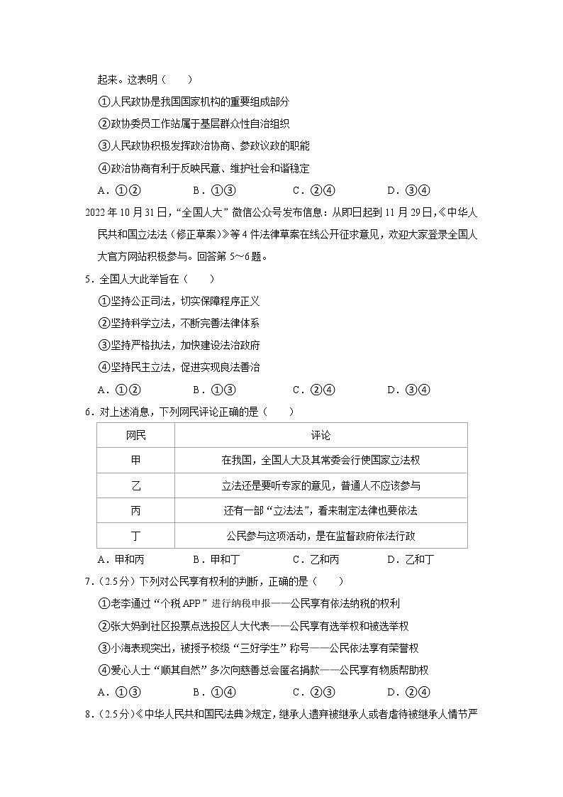 2022-2023学年北京市海淀区九年级（上）期末道德与法治试卷02