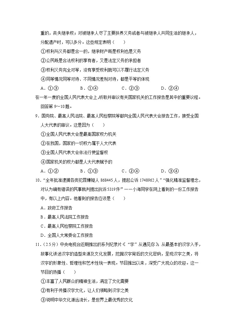 2022-2023学年北京市海淀区九年级（上）期末道德与法治试卷03