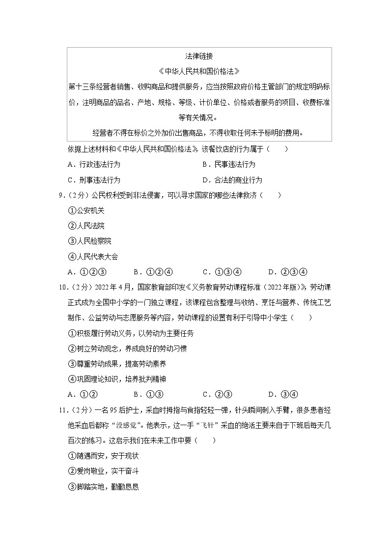 2022-2023学年北京市怀柔区八年级（上）期末道德与法治试卷03