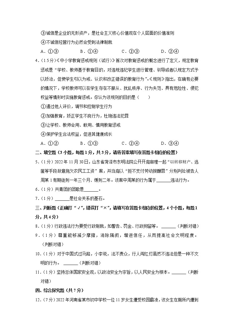 2022-2023学年北京市海淀外国语实验学校八年级（上）期末道德与法治试卷第2页