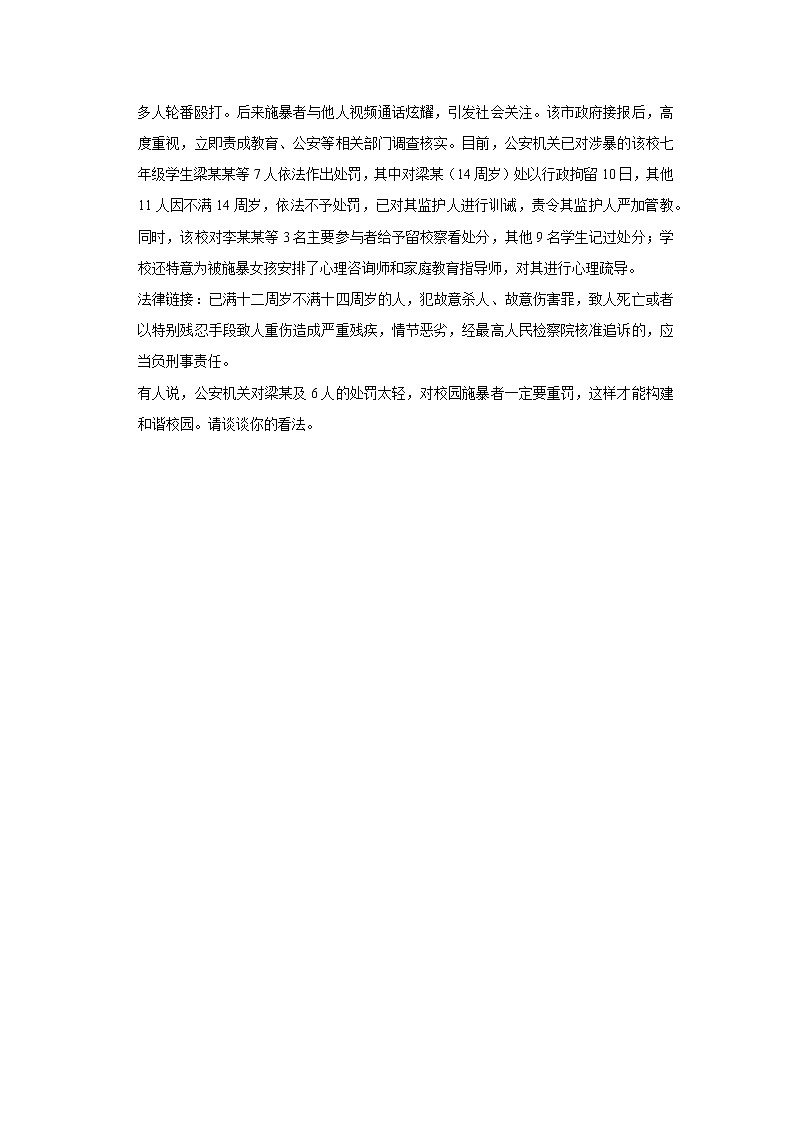 2022-2023学年北京市海淀外国语实验学校八年级（上）期末道德与法治试卷第3页
