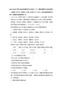 2022-2023学年北京市通州区九年级（上）期末道德与法治试卷