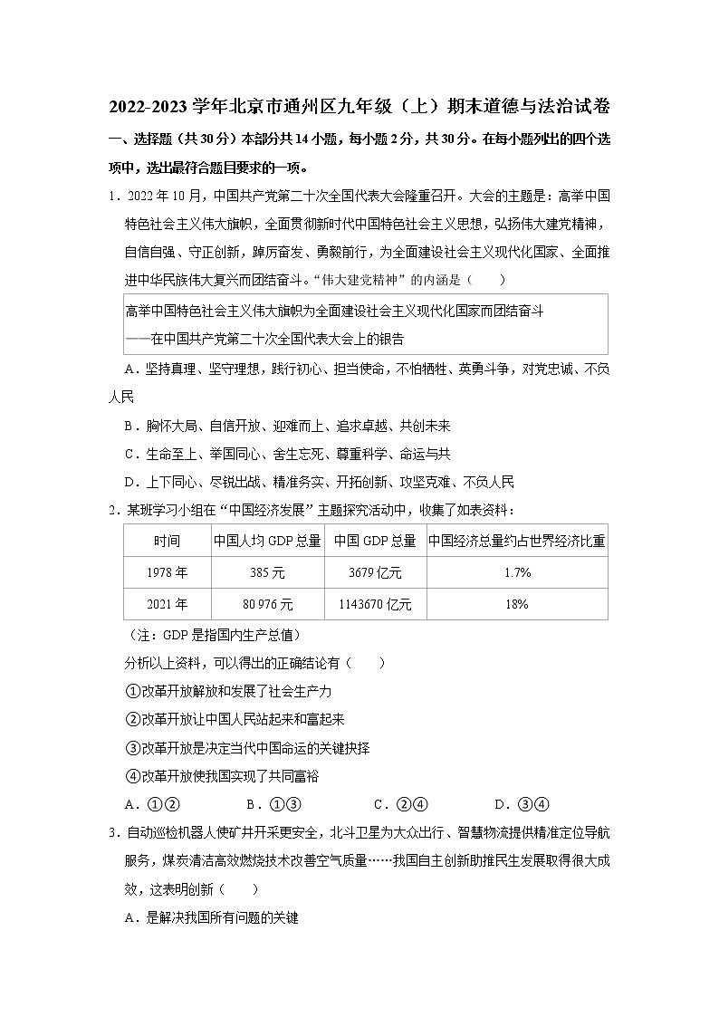 2022-2023学年北京市通州区九年级（上）期末道德与法治试卷01