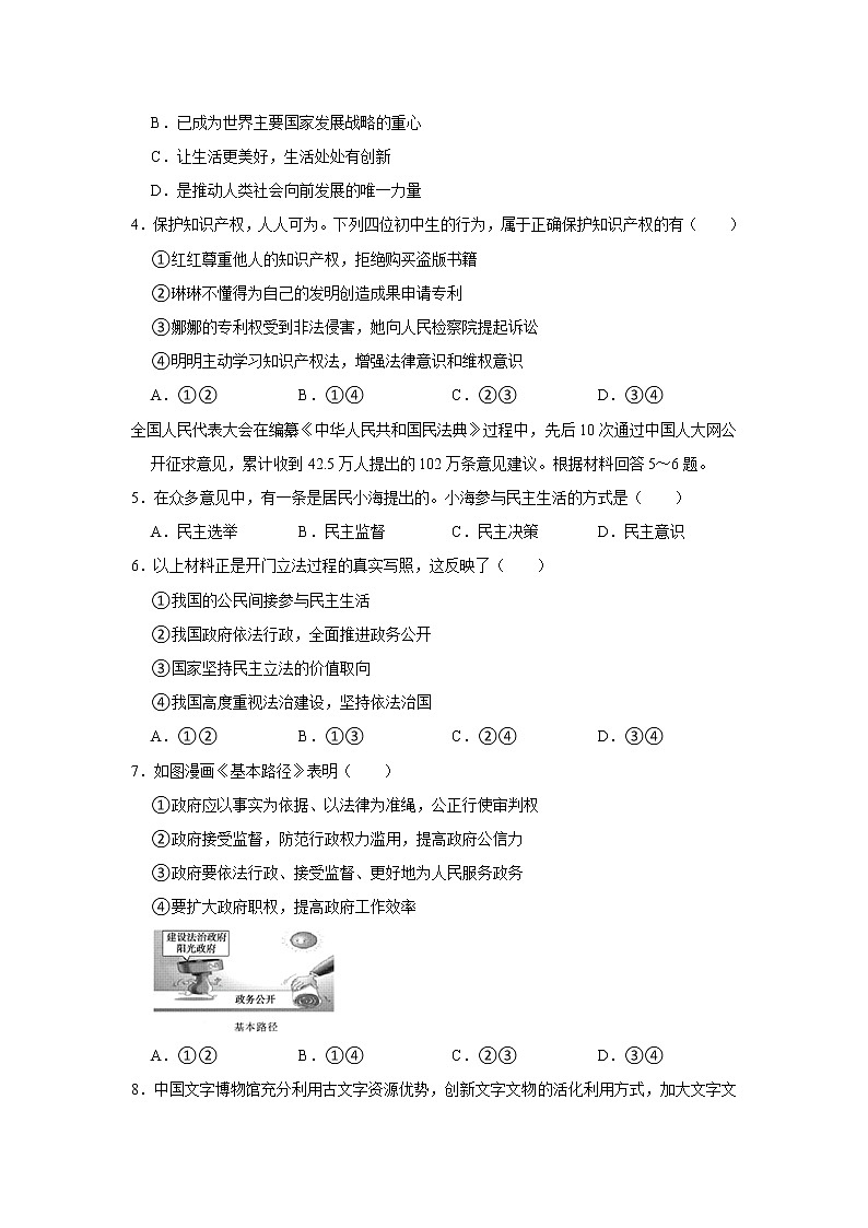 2022-2023学年北京市通州区九年级（上）期末道德与法治试卷02