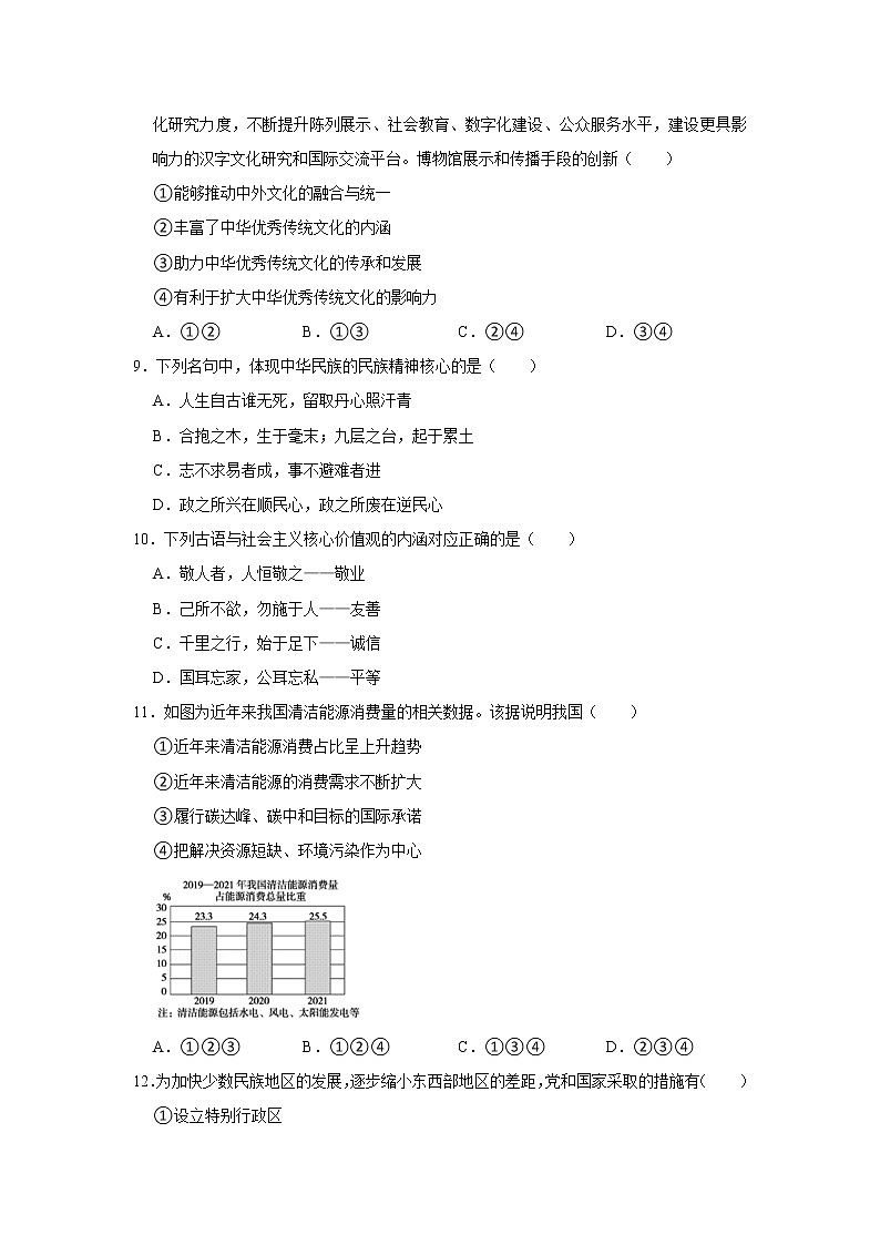 2022-2023学年北京市通州区九年级（上）期末道德与法治试卷03