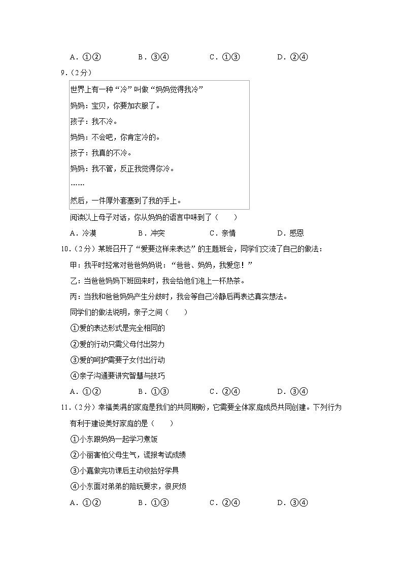 2022-2023学年北京市延庆区七年级（上）期末道德与法治试卷03