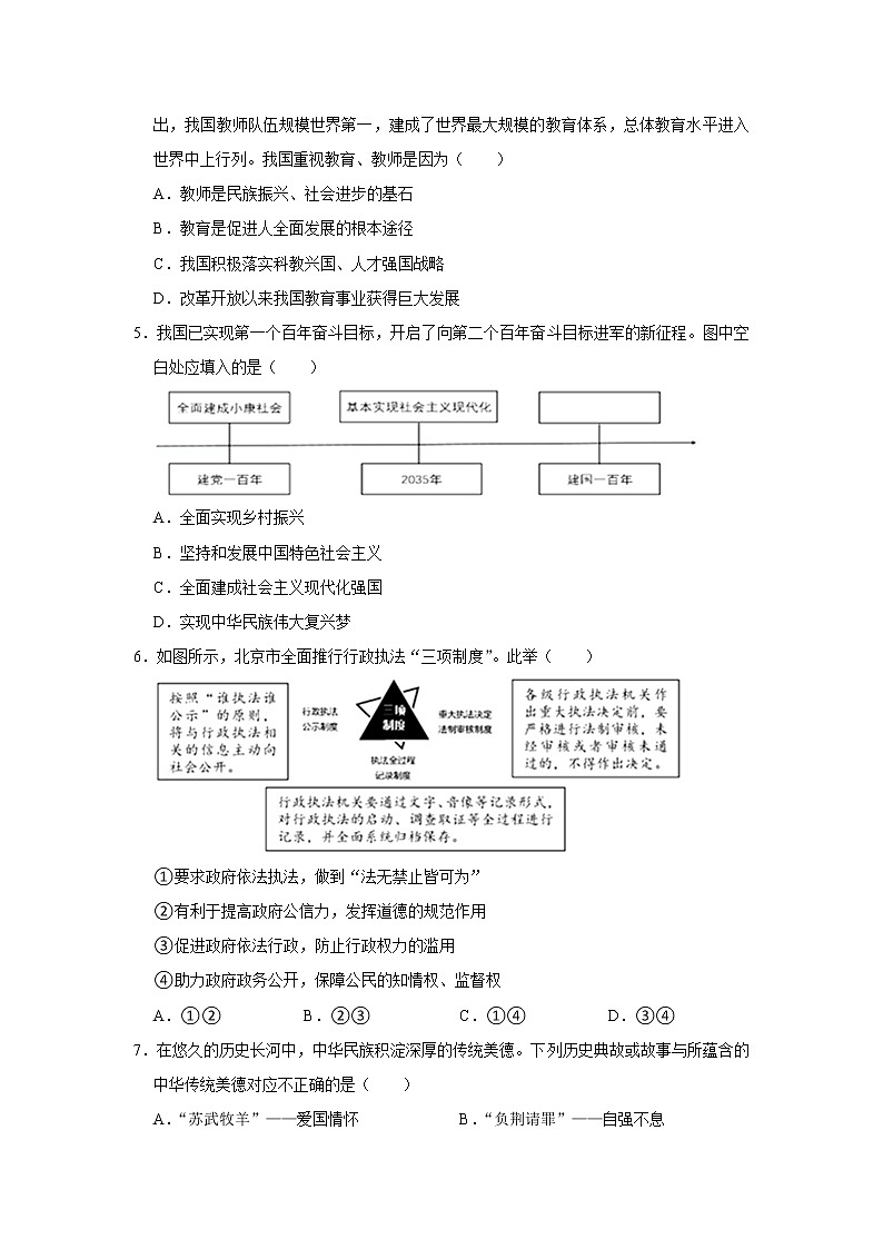2022-2023学年广东省汕头市九年级（上）期末道德与法治试卷第2页