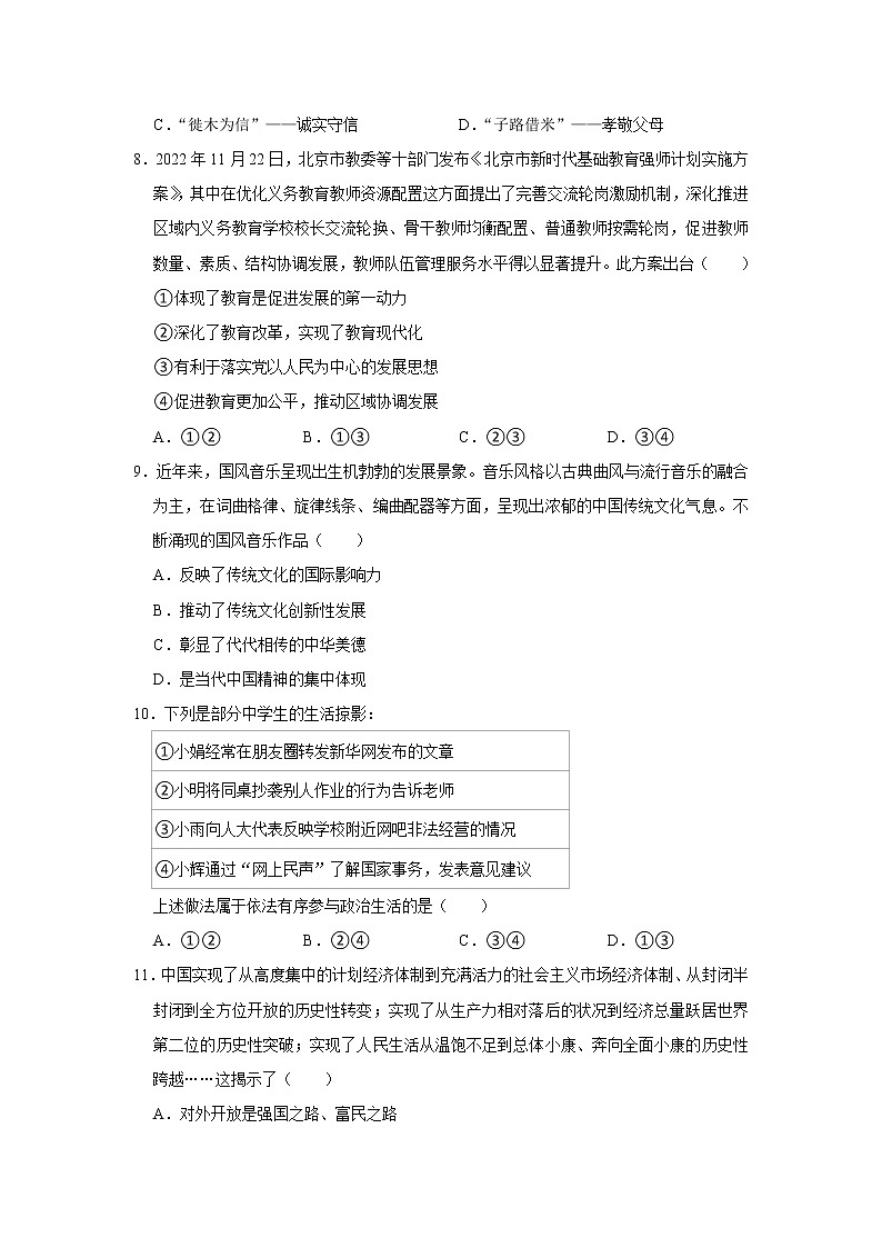 2022-2023学年广东省汕头市九年级（上）期末道德与法治试卷第3页