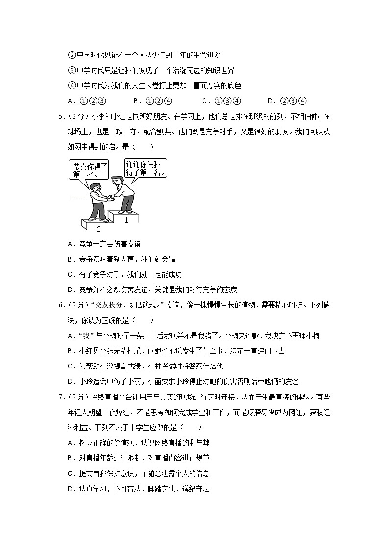 2022-2023学年广东省深圳市龙岗区德琳学校七年级（上）期中道德与法治试卷第2页
