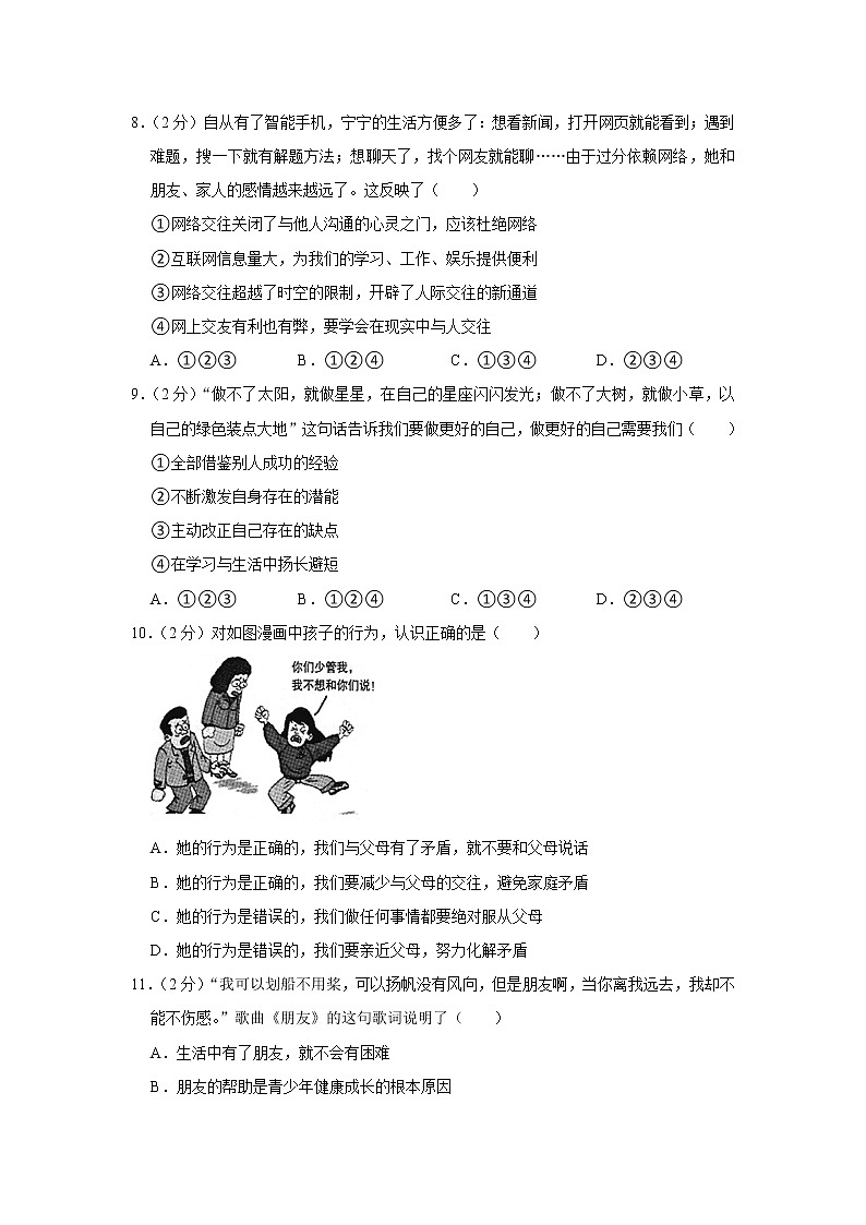 2022-2023学年广东省深圳市龙岗区德琳学校七年级（上）期中道德与法治试卷第3页