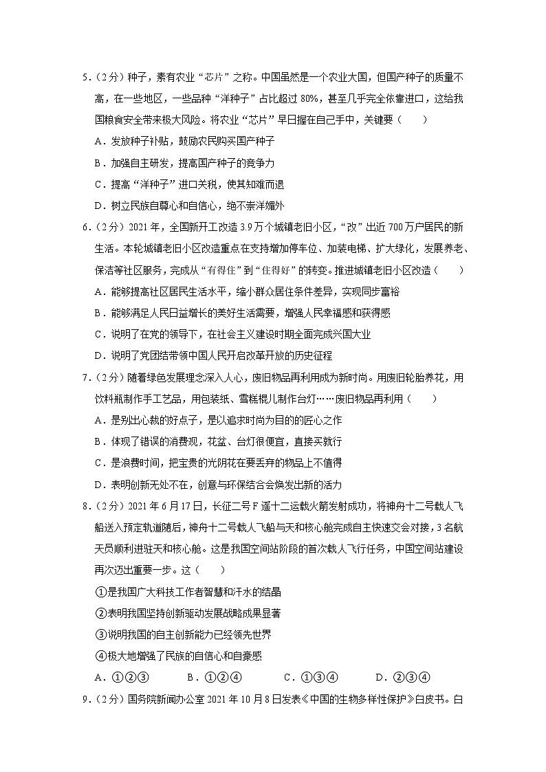 2022-2023学年广东省深圳市南山区太子湾学校九年级（上）期中道德与法治试卷02