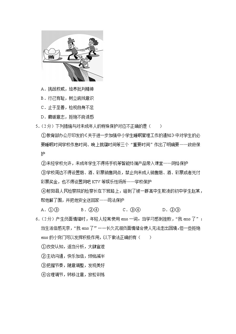 2022-2023学年江苏省盐城市八年级（上）期末道德与法治试卷02