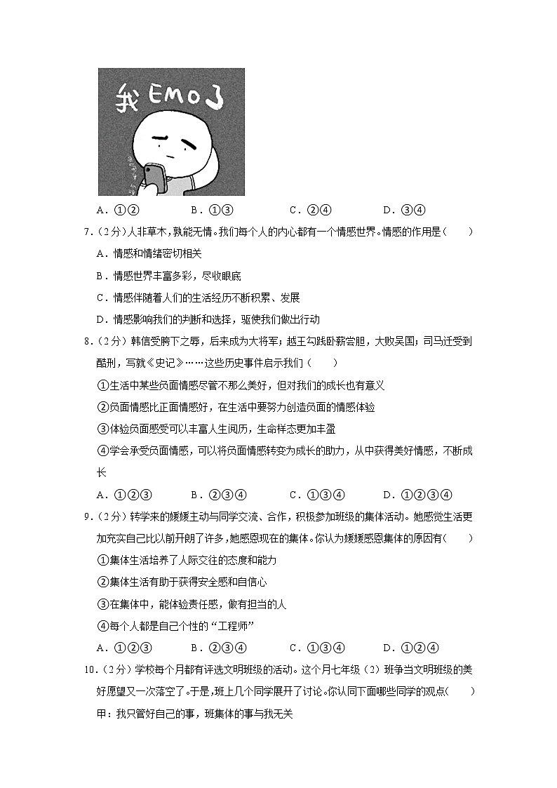 2022-2023学年江苏省盐城市八年级（上）期末道德与法治试卷03