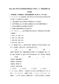 2022-2023学年山东省青岛市黄岛区八年级（上）期末道德与法治试卷