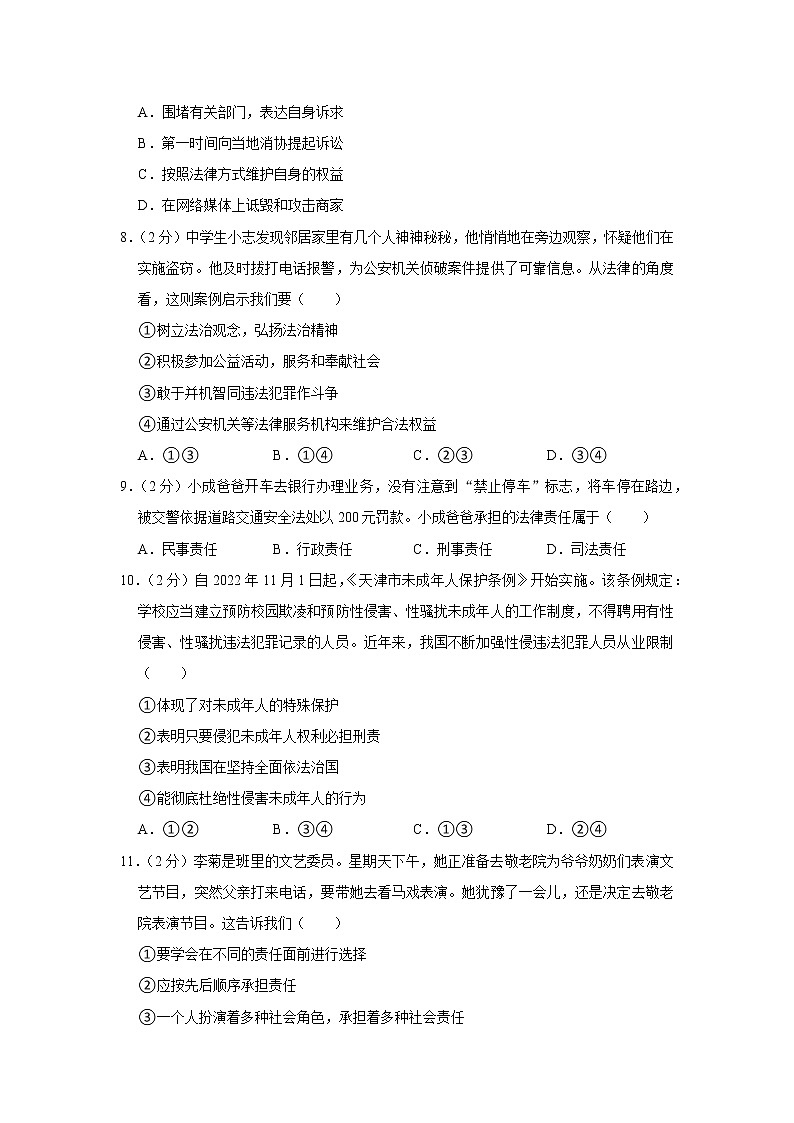 2022-2023学年山东省青岛市黄岛区八年级（上）期末道德与法治试卷第3页