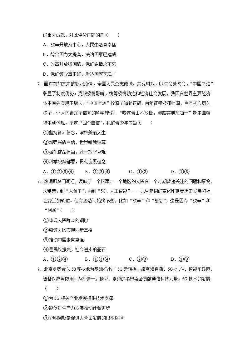 2022-2023学年山东省泰安六中九年级（上）期末道德与法治试卷第2页