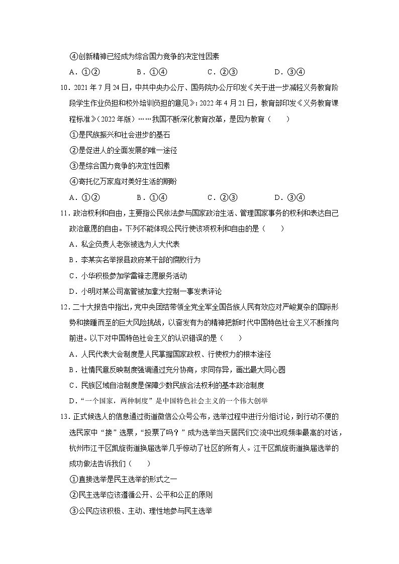 2022-2023学年山东省泰安六中九年级（上）期末道德与法治试卷第3页