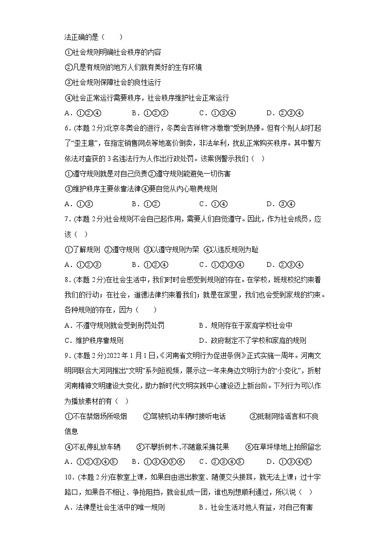 3.1维护秩序寒假复习自测部编版道德与法治八年级上册02