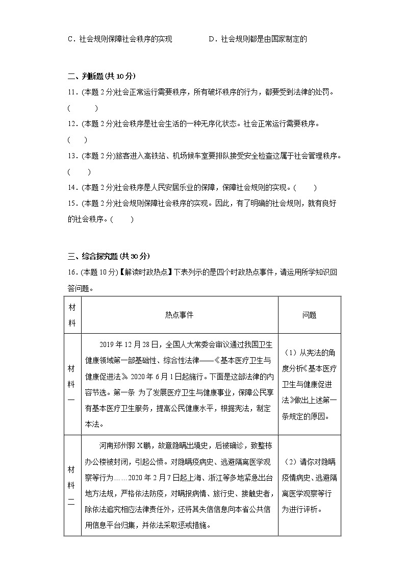 3.1维护秩序寒假复习自测部编版道德与法治八年级上册03