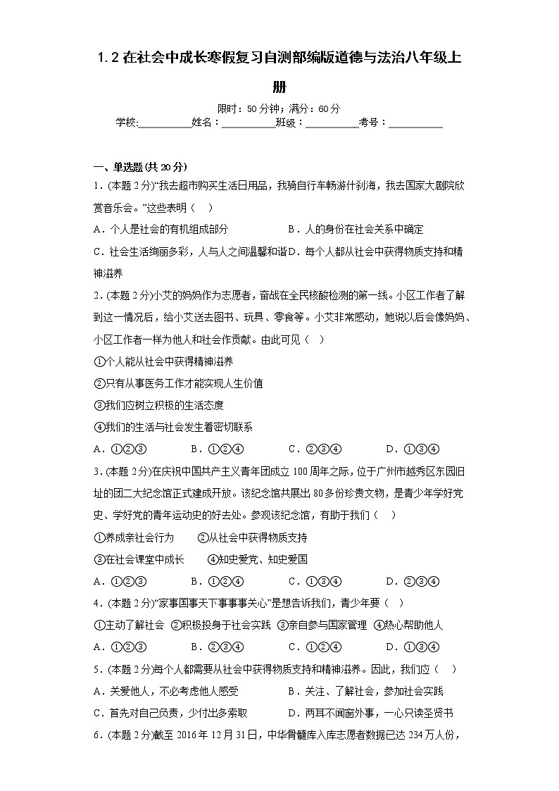 1.2在社会中成长寒假复习自测部编版道德与法治八年级上册01