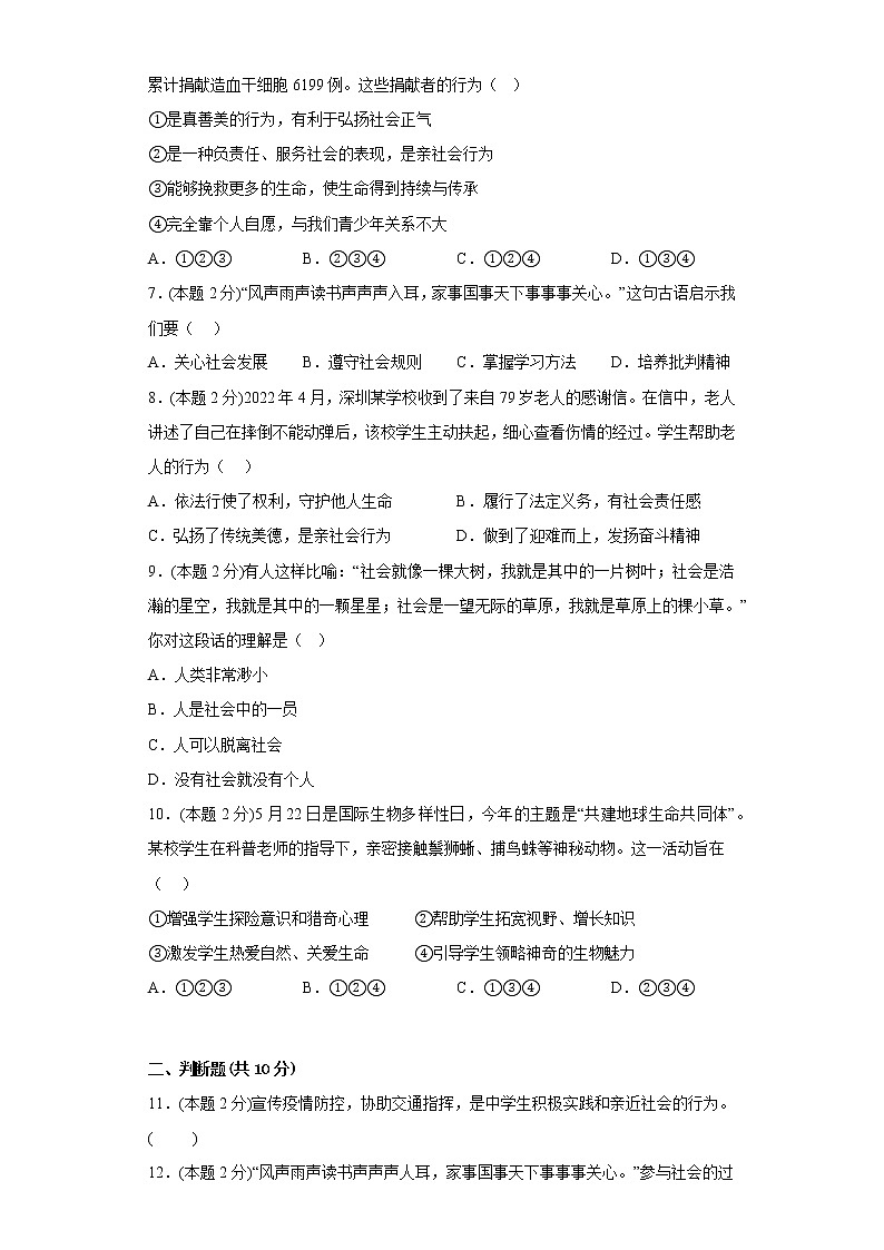 1.2在社会中成长寒假复习自测部编版道德与法治八年级上册02