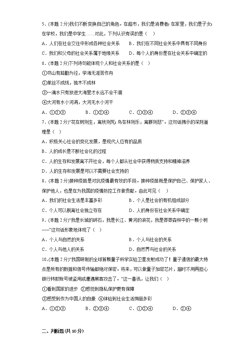 1.1我与社会寒假复习自测部编版道德与法治八年级上册02