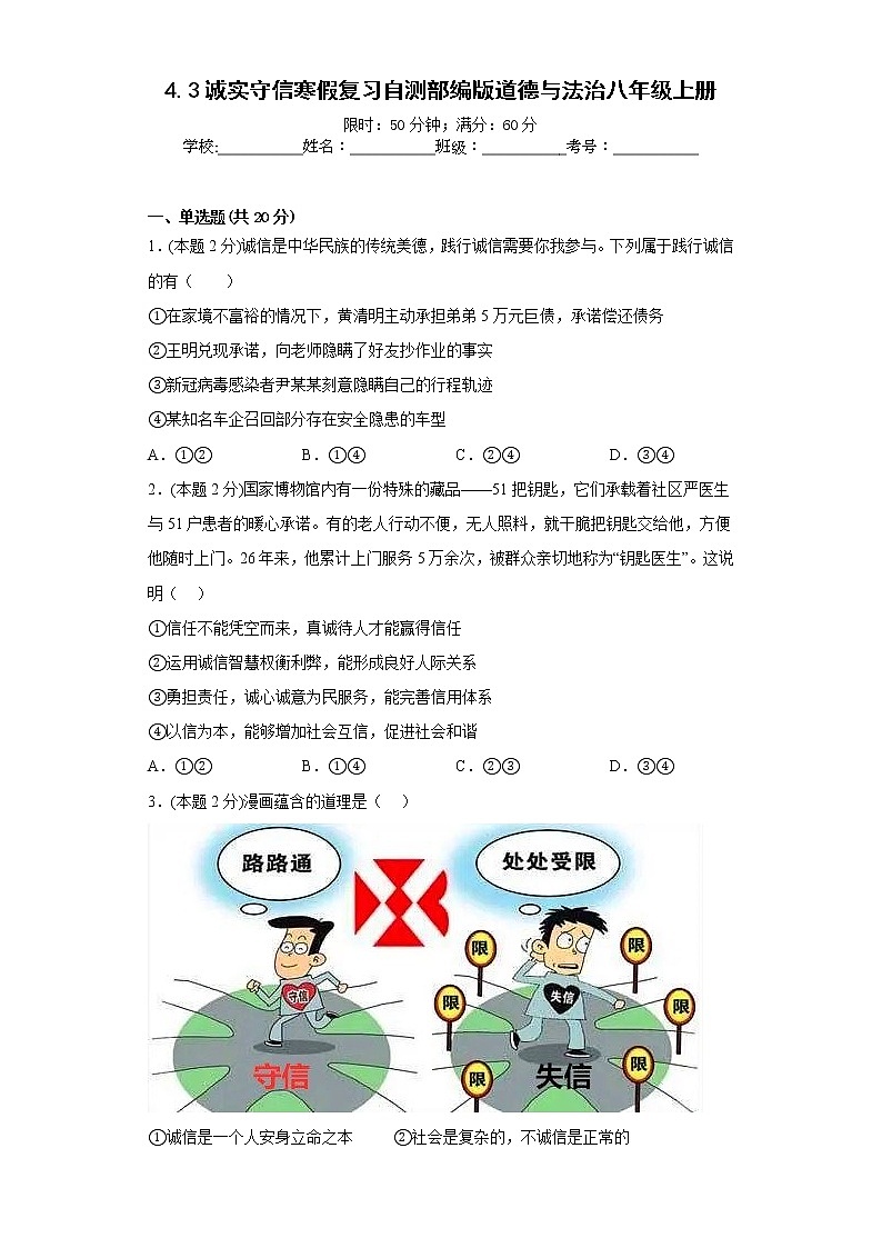 4.3诚实守信寒假复习自测部编版道德与法治八年级上册01