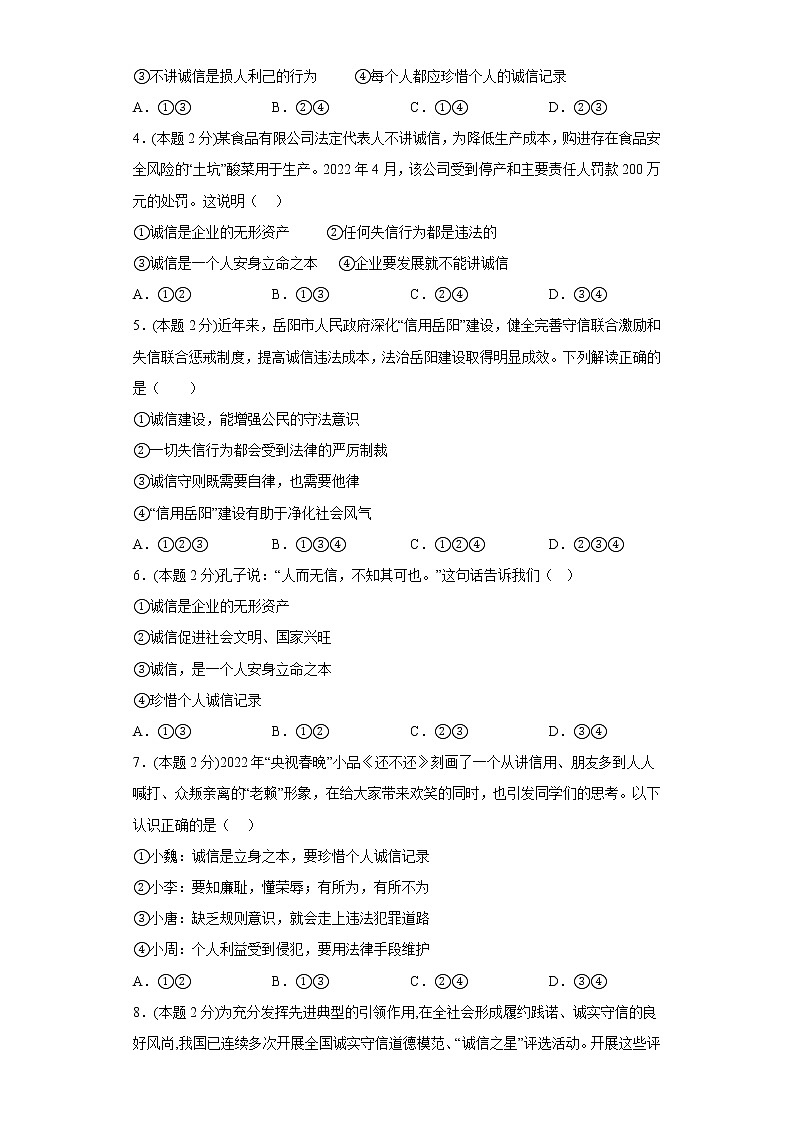 4.3诚实守信寒假复习自测部编版道德与法治八年级上册02