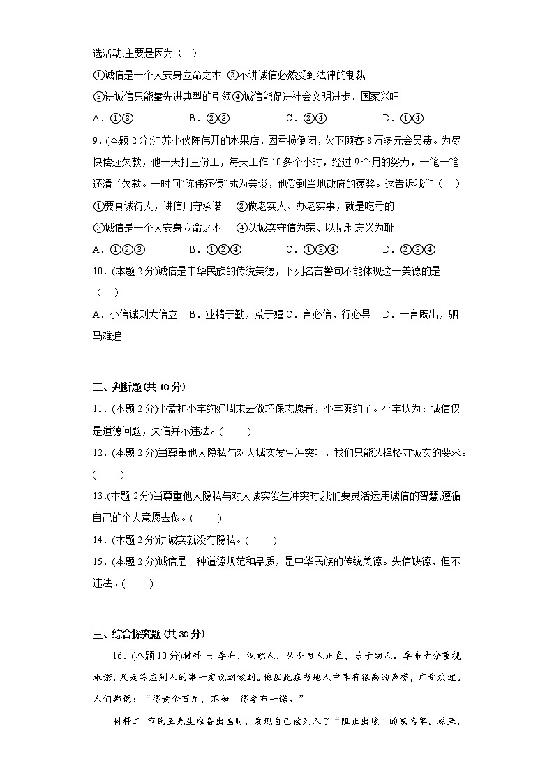 4.3诚实守信寒假复习自测部编版道德与法治八年级上册03
