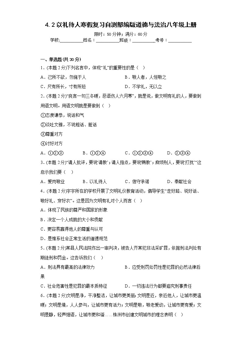 4.2以礼待人寒假复习自测部编版道德与法治八年级上册第1页