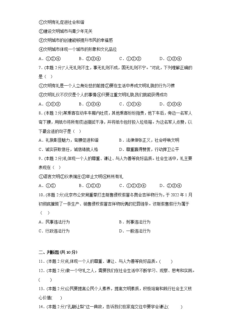 4.2以礼待人寒假复习自测部编版道德与法治八年级上册第2页