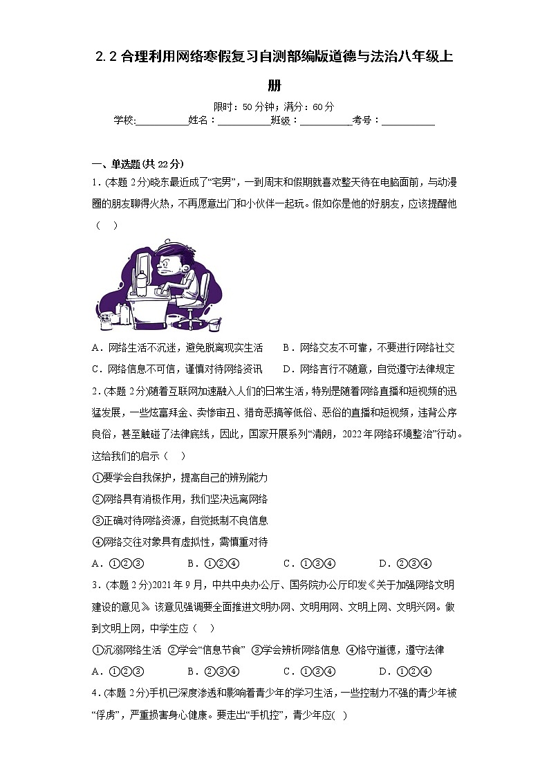 2.2合理利用网络寒假复习自测部编版道德与法治八年级上册01
