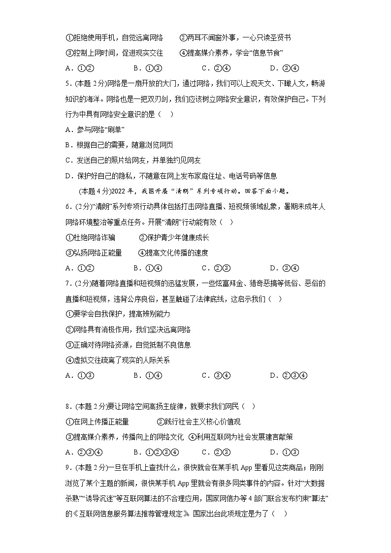 2.2合理利用网络寒假复习自测部编版道德与法治八年级上册02