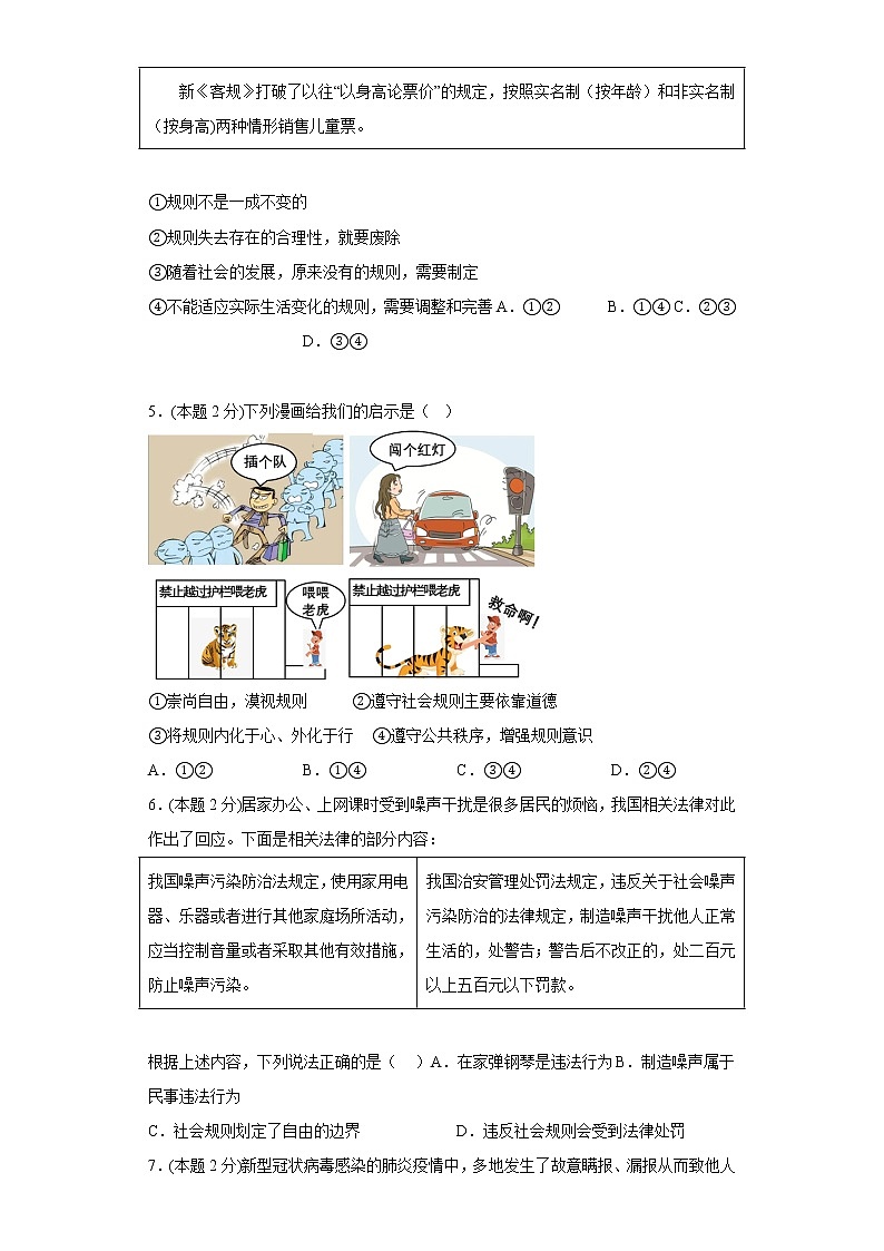 3.2遵守规则寒假复习自测部编版道德与法治八年级上册02